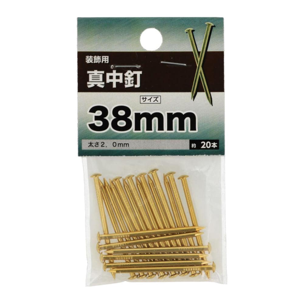 真鍮釘　２０×３８ｍｍ