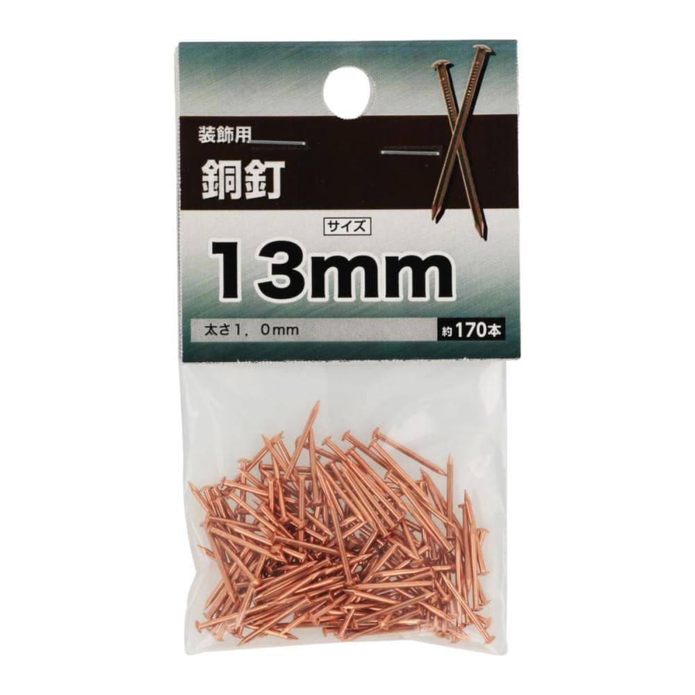 銅釘　１０×１３ｍｍ