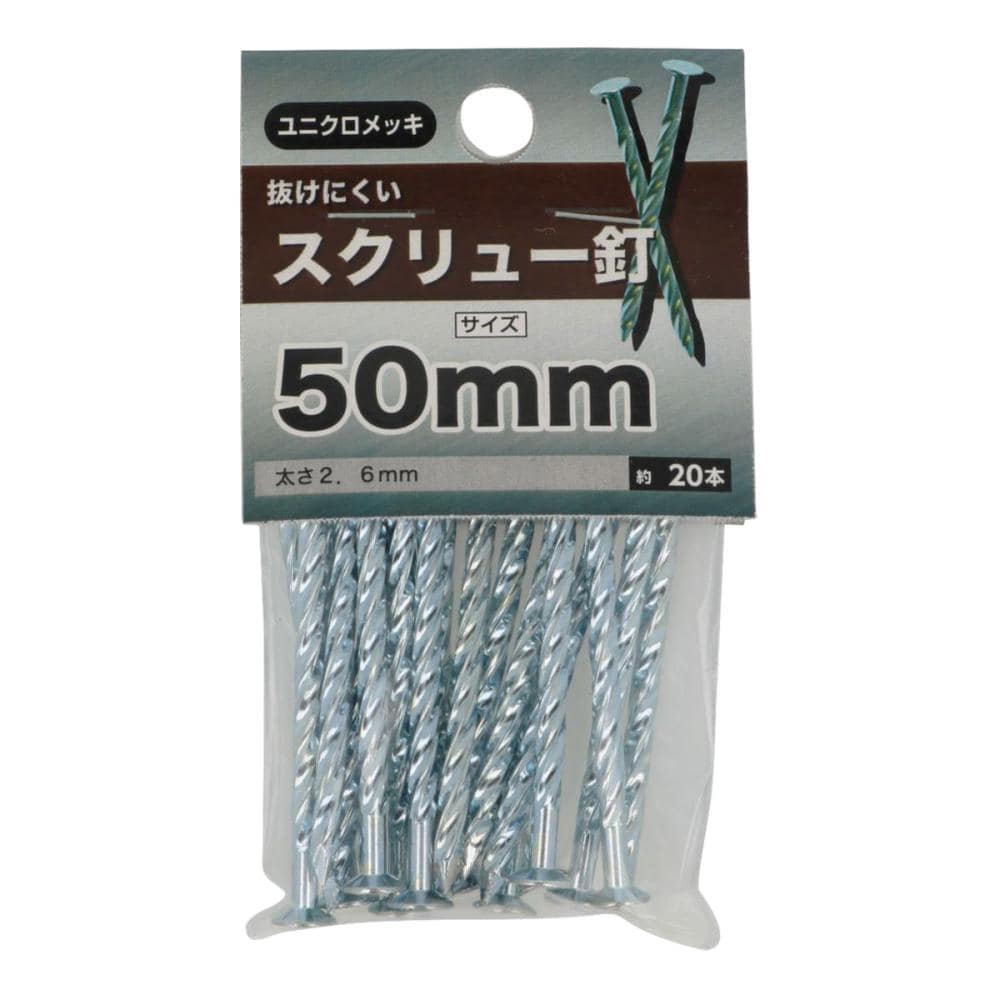 スクリュー釘　５０ｍｍ
