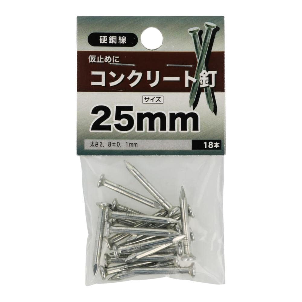 コンクリート釘　２５ｍｍ