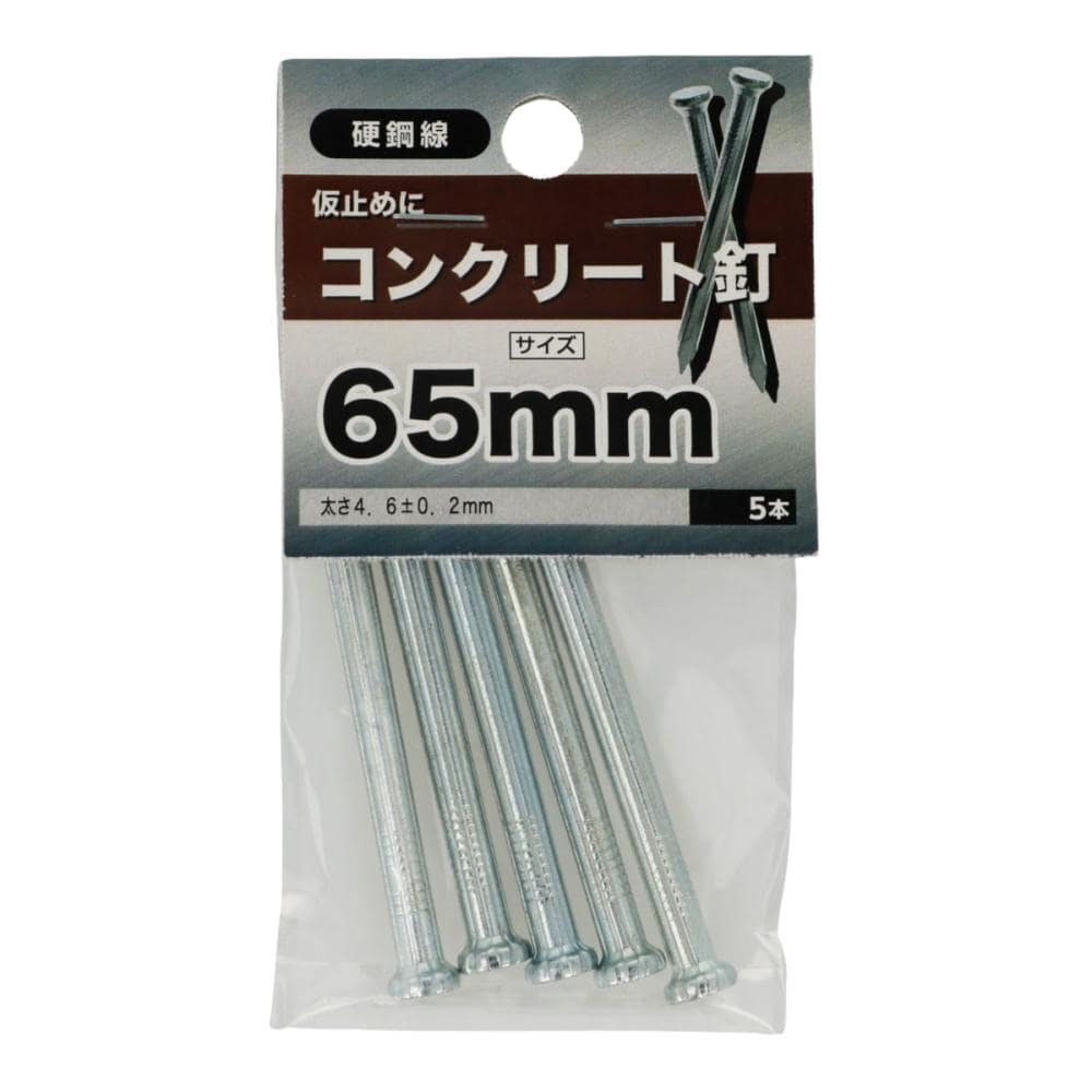 コンクリート釘　６５ｍｍ