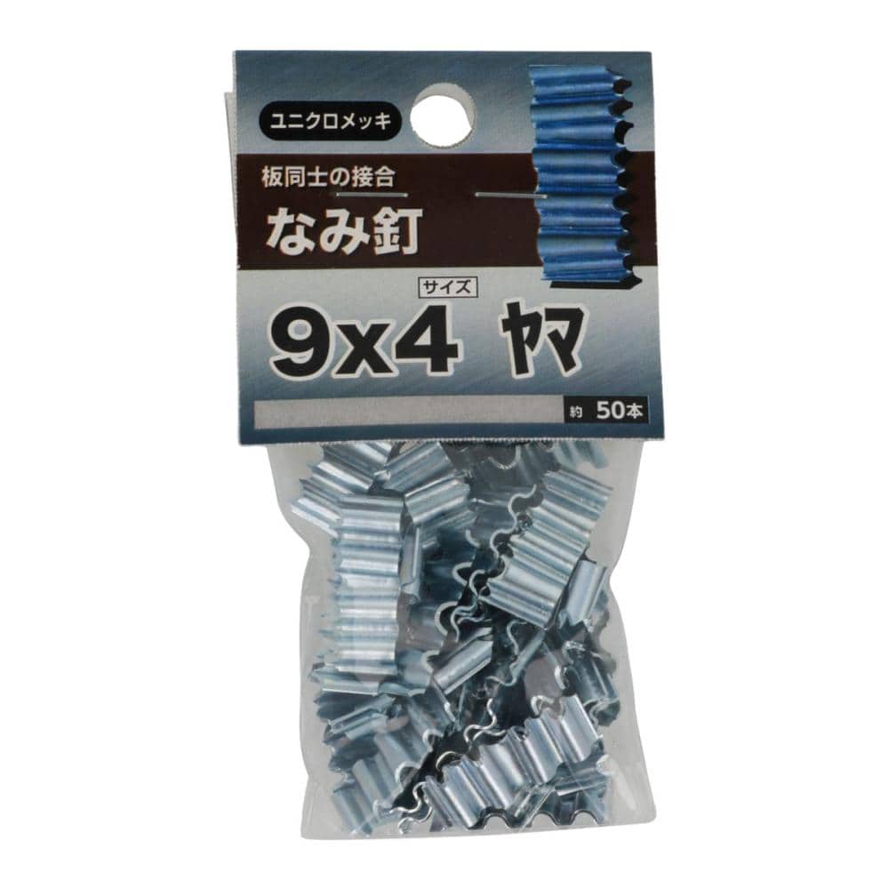 ナミ釘　９×４ヤマ