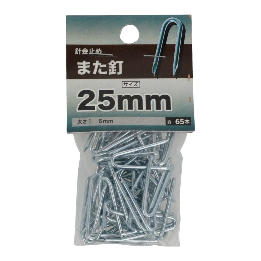 マタ釘　２５ｍｍ