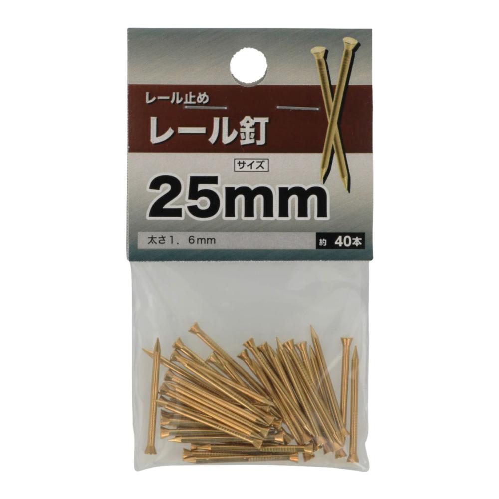 レール釘　２５ｍｍ