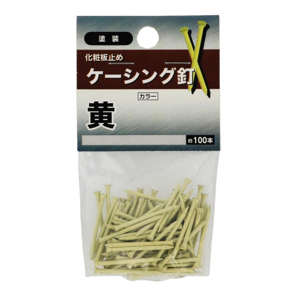 ケーシング釘　黄色