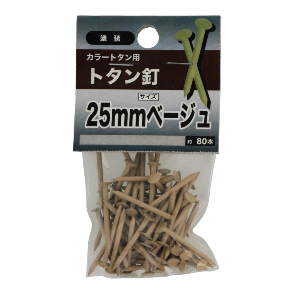 トタン釘　ベージュ