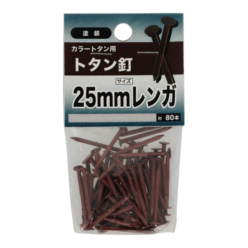 トタン釘　レンガ