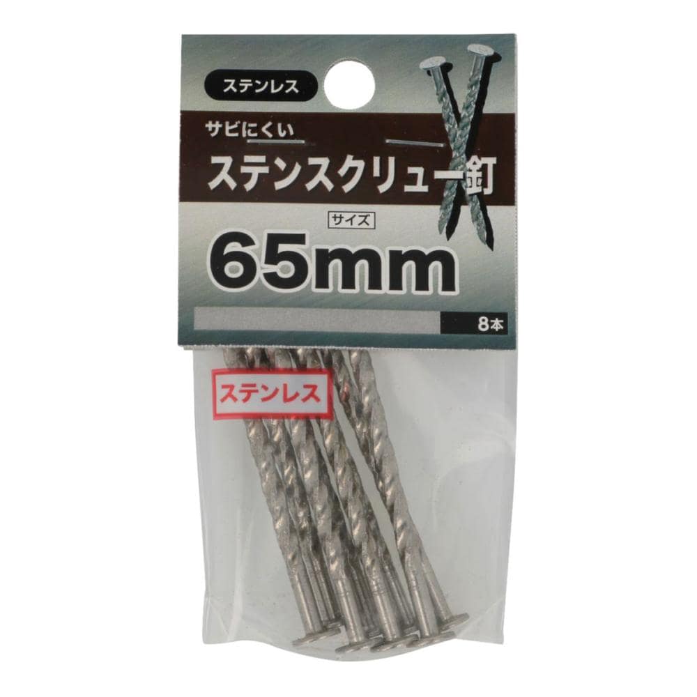 ステンスクリュー釘　６５