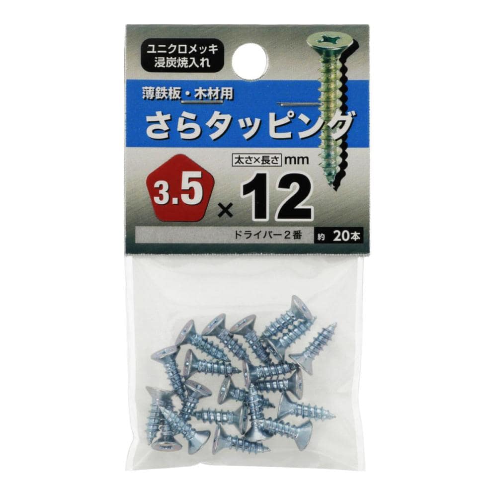 皿タッピング　３５Ｘ１２