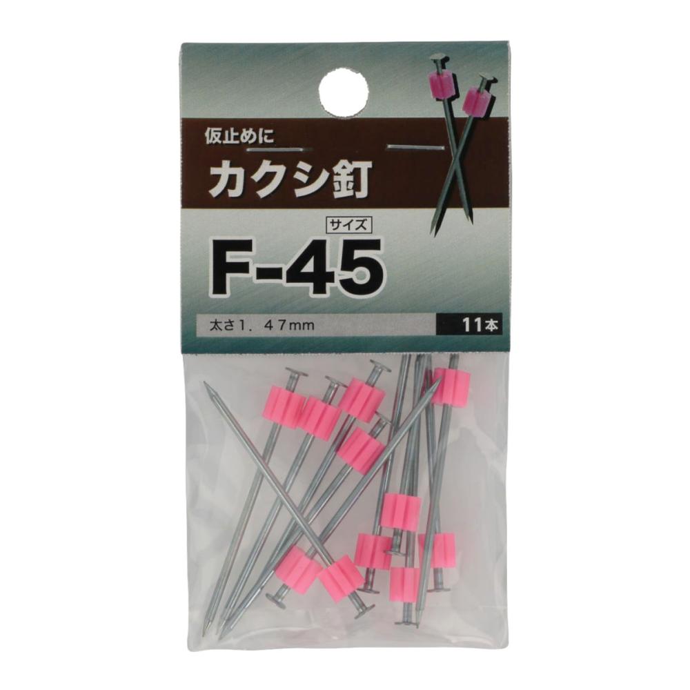 カクシ釘　Ｆ－４５