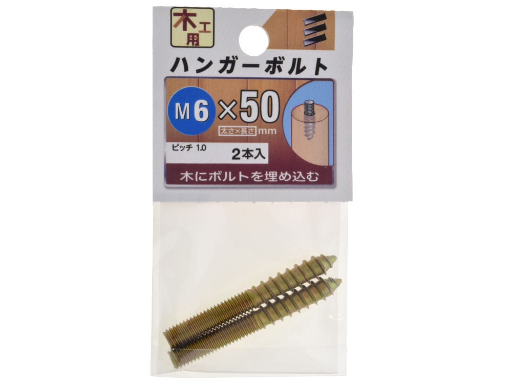 ハンダーボルト　６Ｘ５０