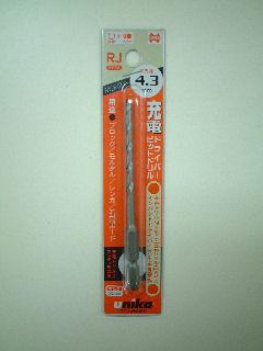 ユニカ　充電ドライバー用　ビットドリル　４．３ｍｍ