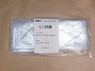 天ビニール　Ｈ－２２３６、ＢＨ－２２３６用