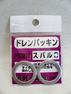 ファルコン　ドレンパッキン　ＰＳ－０２１３