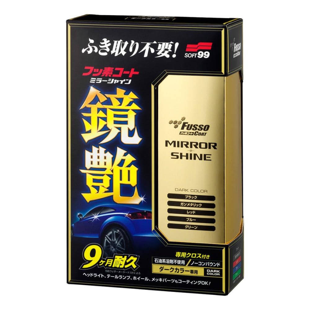 ソフト９９　フッ素コート　鏡艶　ダークカラー車用　２５０ｍＬ