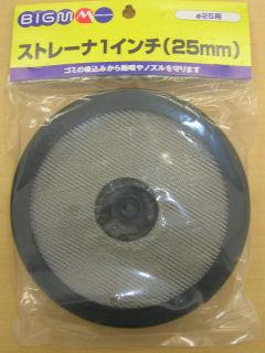 ＢＩＧ－Ｍ　ストレーナー　１インチ　２５ｍｍ
