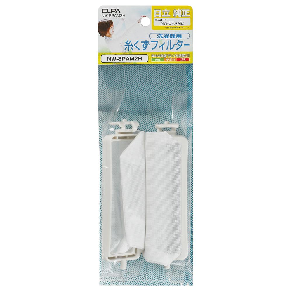 ＥＬＰＡ　洗濯機用糸くずフィルター　（日立）　ＮＷ－８ＰＡＭ２Ｈ