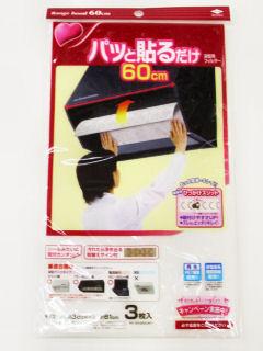 パッと貼るだけ　深型用フィルター　６０ｃｍ　３枚入