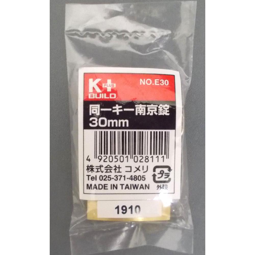 同一キー南京錠３０ｍｍ　ＮＯ．Ｅ３０