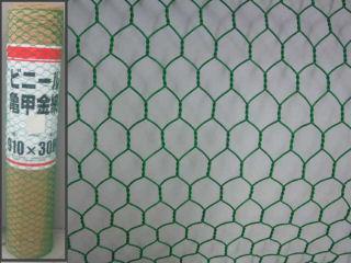 ビニール亀甲金網　２０＃×１３ｍｍ目　幅９１０ｍｍ
