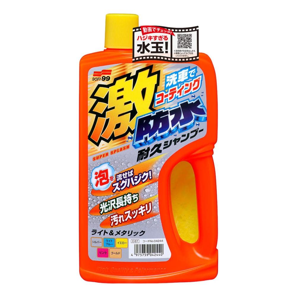 ソフト９９　激防水耐久シャンプー　ライト＆メタリック　７５０ｍｌ