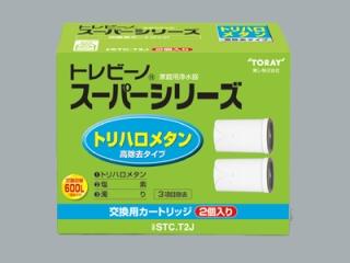トレビーノ　スーパーシリーズ　トリハロメタン高除去カートリッジ２個入　ＳＴＣ－Ｔ２Ｊ