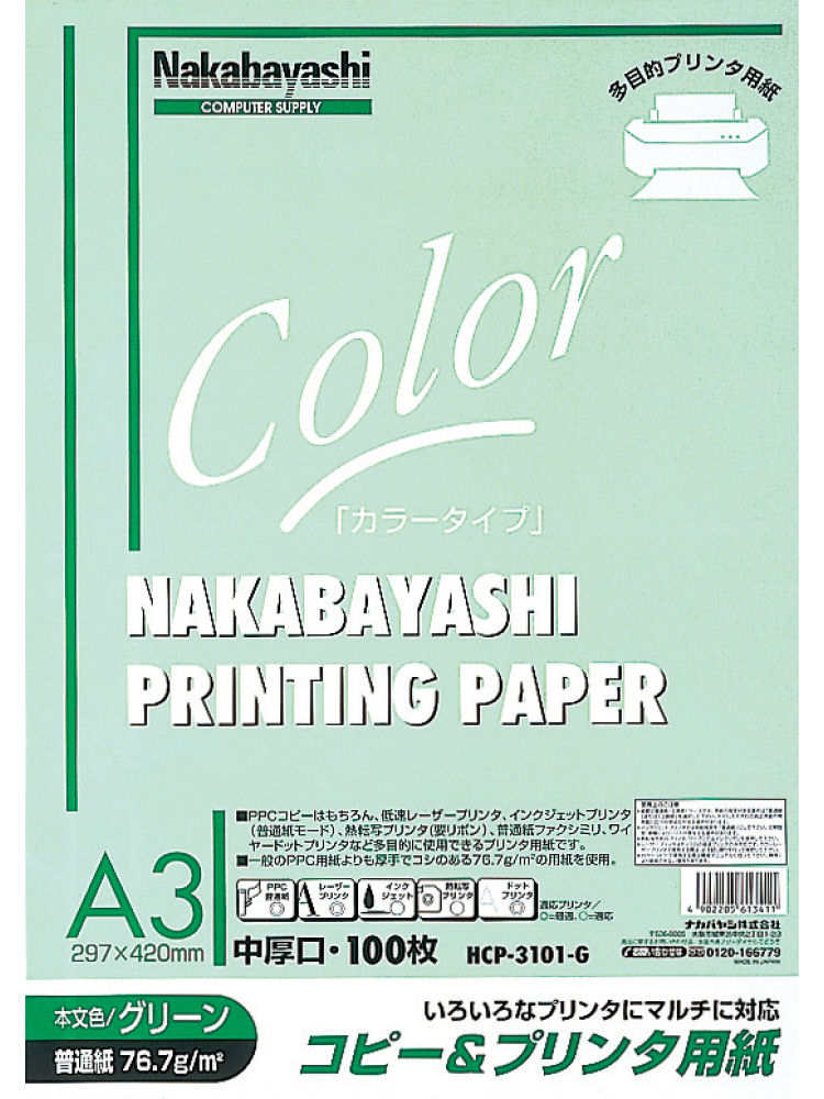 ナカバヤシ　カラーＯＡ用紙　Ａ３　グリーン　ＨＣＰ－３１０１Ｇ