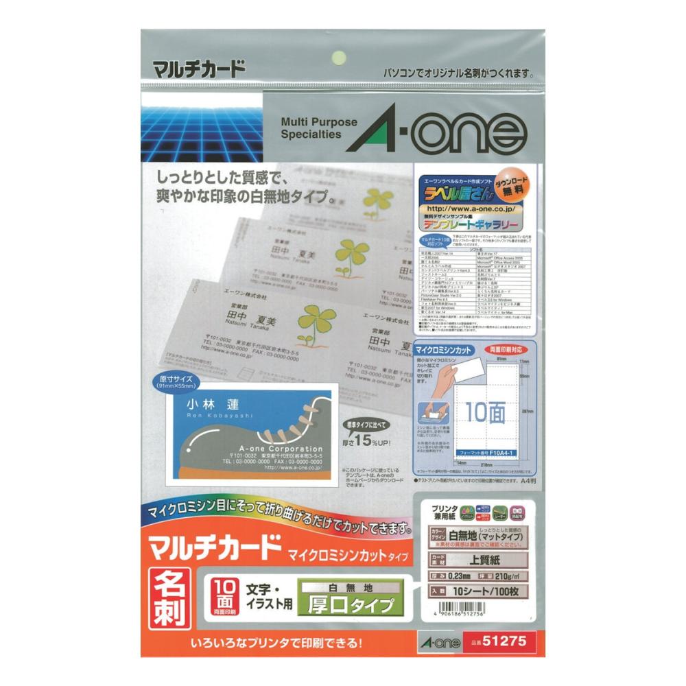 エーワン　マルチカード厚口１０面　５１２７５