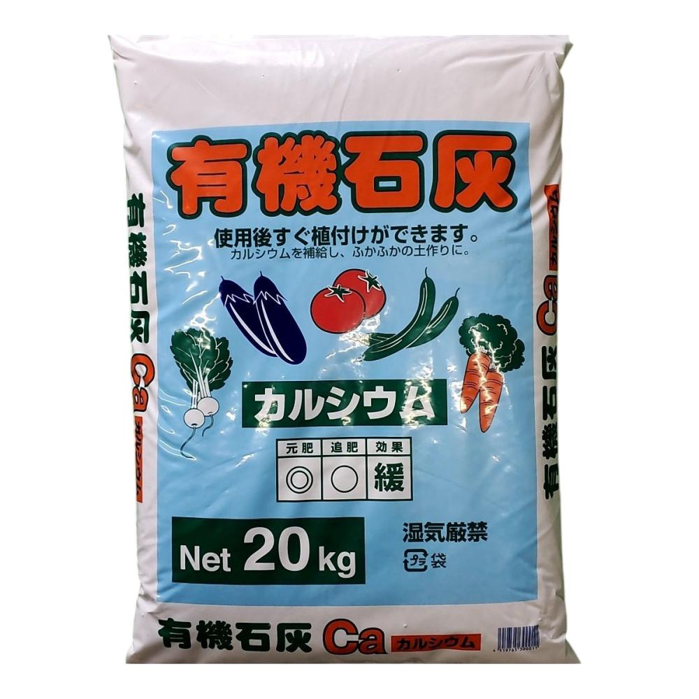 有機石灰　Ｃａカルシウム　２０ｋｇ（取扱：関東、甲信、東海）