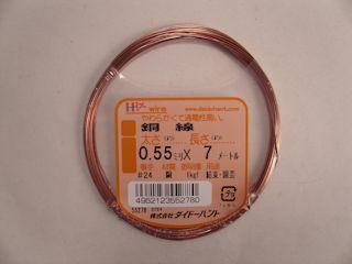 銅線（ミニ）　＃２４×７ｍ