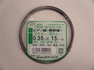 ピアノ線（ミニ）　＃２８×１５ｍ