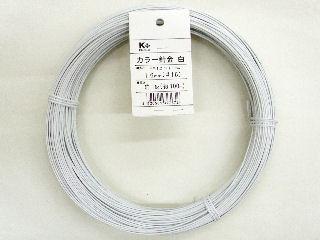 Ｋ＋カラー針金　白　１ｋｇ　＃１６×１００ｍ