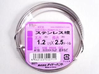ステンレス線（ミニ）　＃１８×２．５ｍ