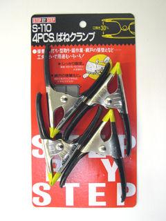 ＳＢＳ　ばねクランプ　４個セット　Ｓ－１１０