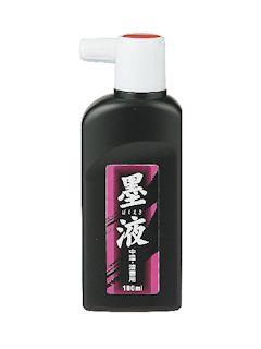 墨液　中濃　清書用　１８０ｍＬ
