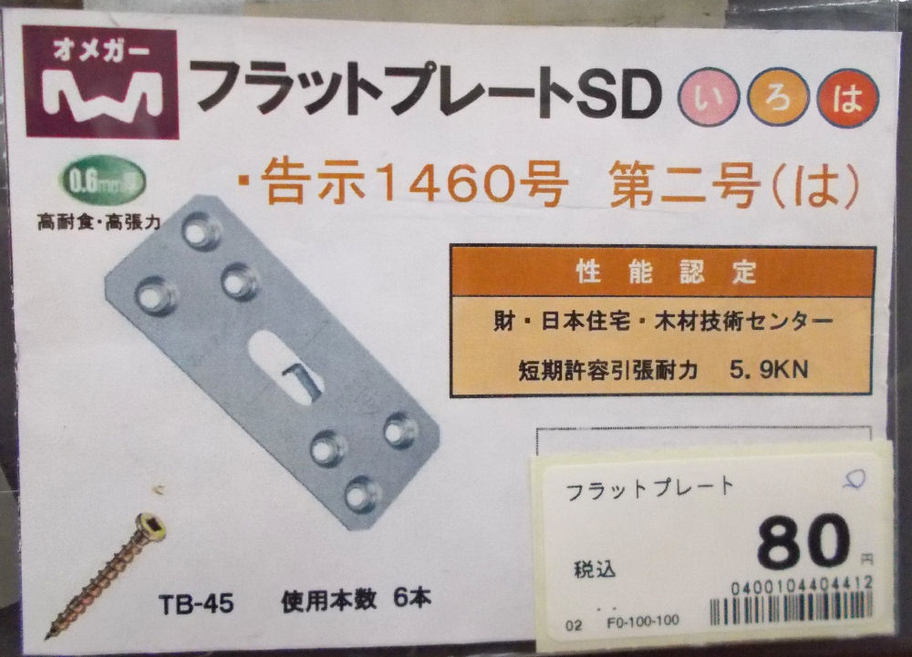 フラットプレート