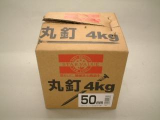 丸釘　４Ｋｇ　５０ｍｍ