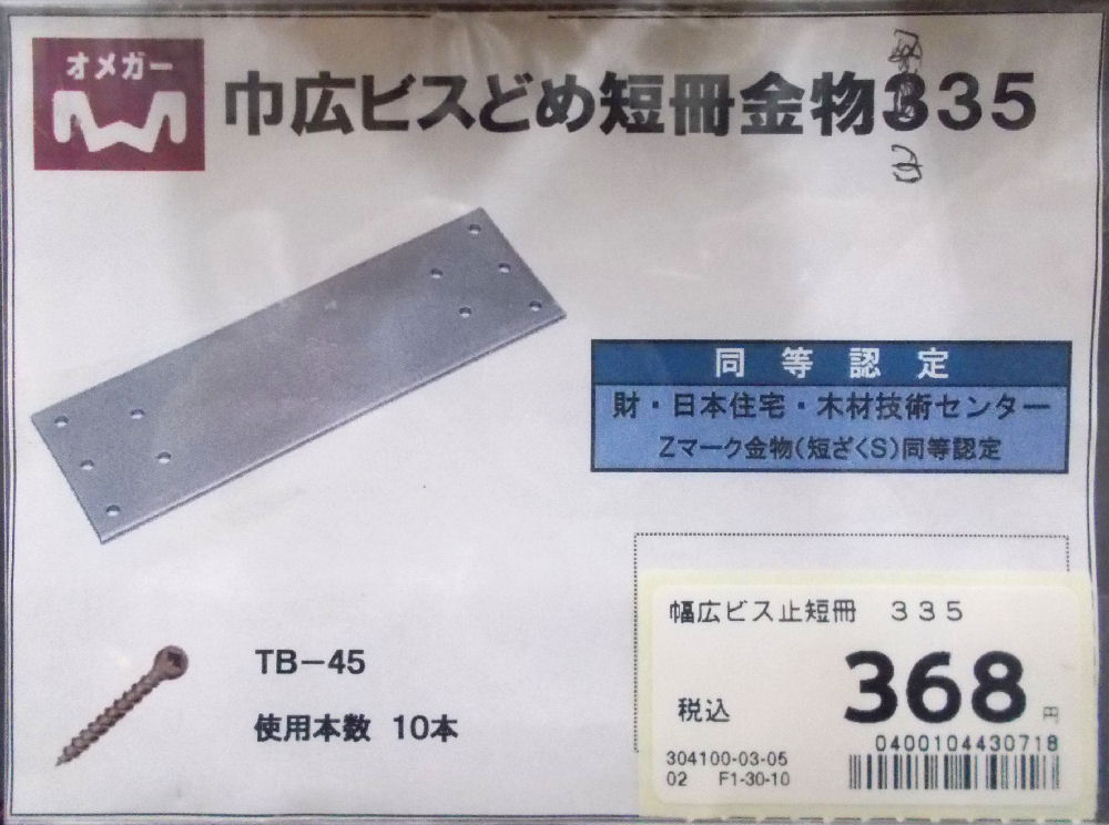 幅広ビス止短冊　３３５