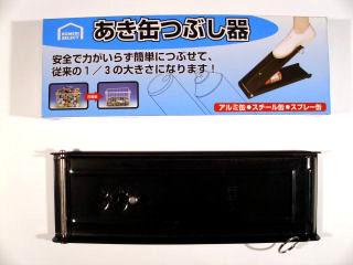 空き缶つぶし器　ＲＧ－６０７
