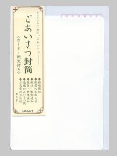 菅公　ごあいさつ封筒　テー０３８