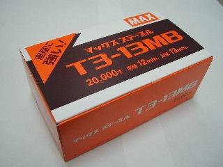 マックスステープル　大箱　Ｔ３－１３ＭＢ