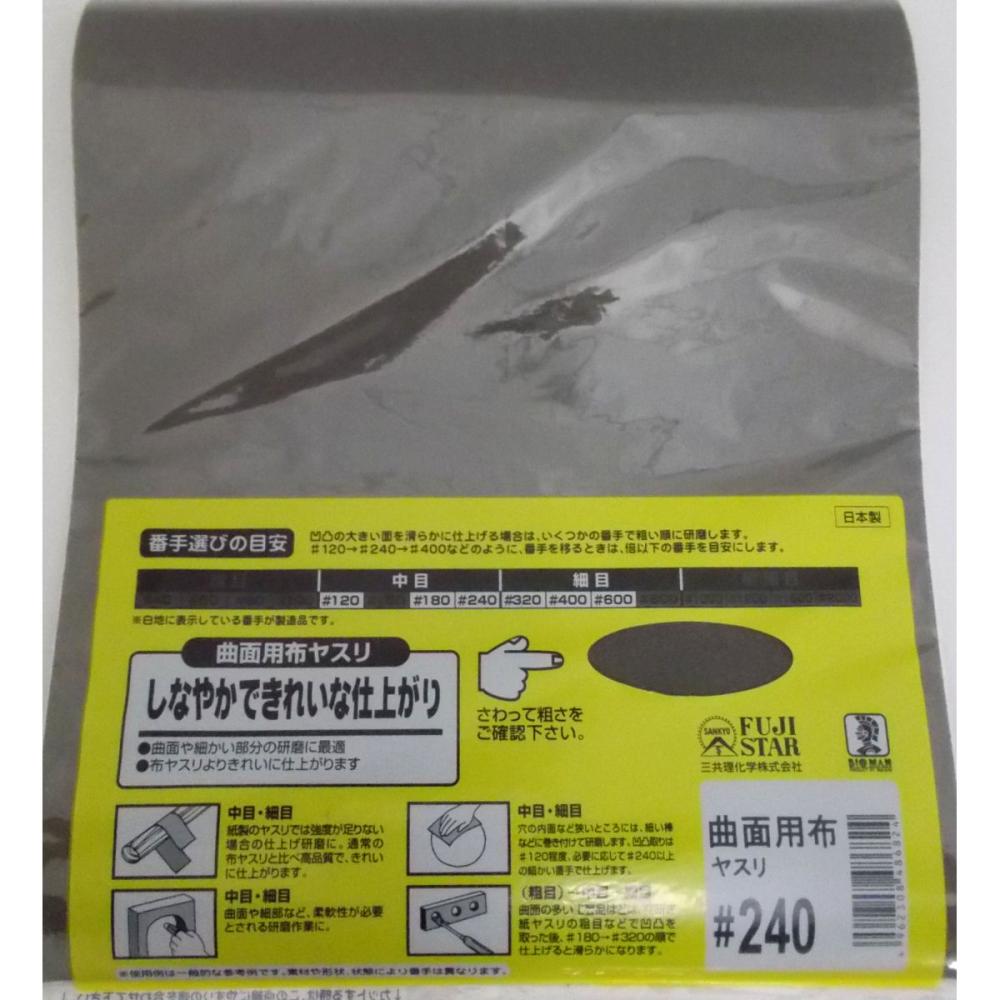 ＢＭ（ビッグマン)　曲面用布ヤスリ　袋入り　＃２４０