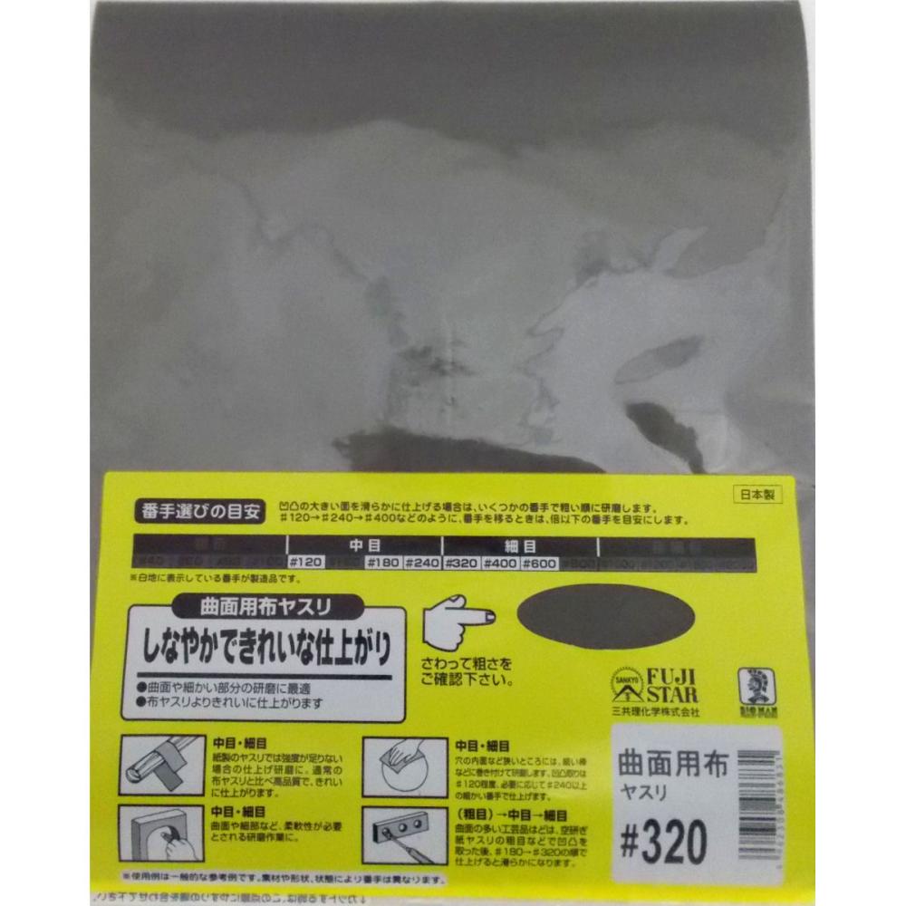 ＢＭ（ビッグマン)　曲面用布ヤスリ　袋入り　＃３２０