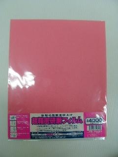 三共理化学　ＦＳ　超精密研磨フィルム　＃４０００