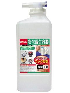 ＢＯＬＬ　安全混合容器　ＡＧＸ－１