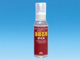 ＡＺ（エーゼット）　油砥石用オイル　１００ｍＬ