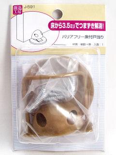 Ｊ－５９１　バリアフリー床付戸当り