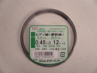 ピアノ線（ミニ）　＃２６×１２ｍ