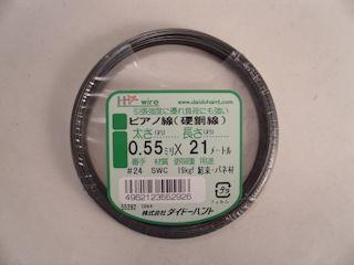 ピアノ線（ミニ）　＃２４×２１ｍ