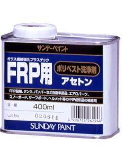 ＦＲＰ用ポリベスト洗浄剤アセトン　４００ｍＬ
